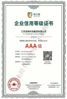 AAA级资信等级证书