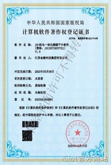 JSC纸电一体化溯源平台软件V1.0