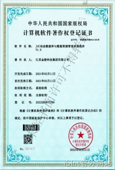 JSC动态数据库与数据资源管理系统软件V1.0