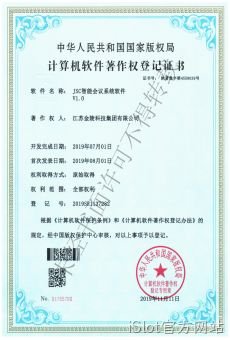 JSC智能会议系统软件V1.0